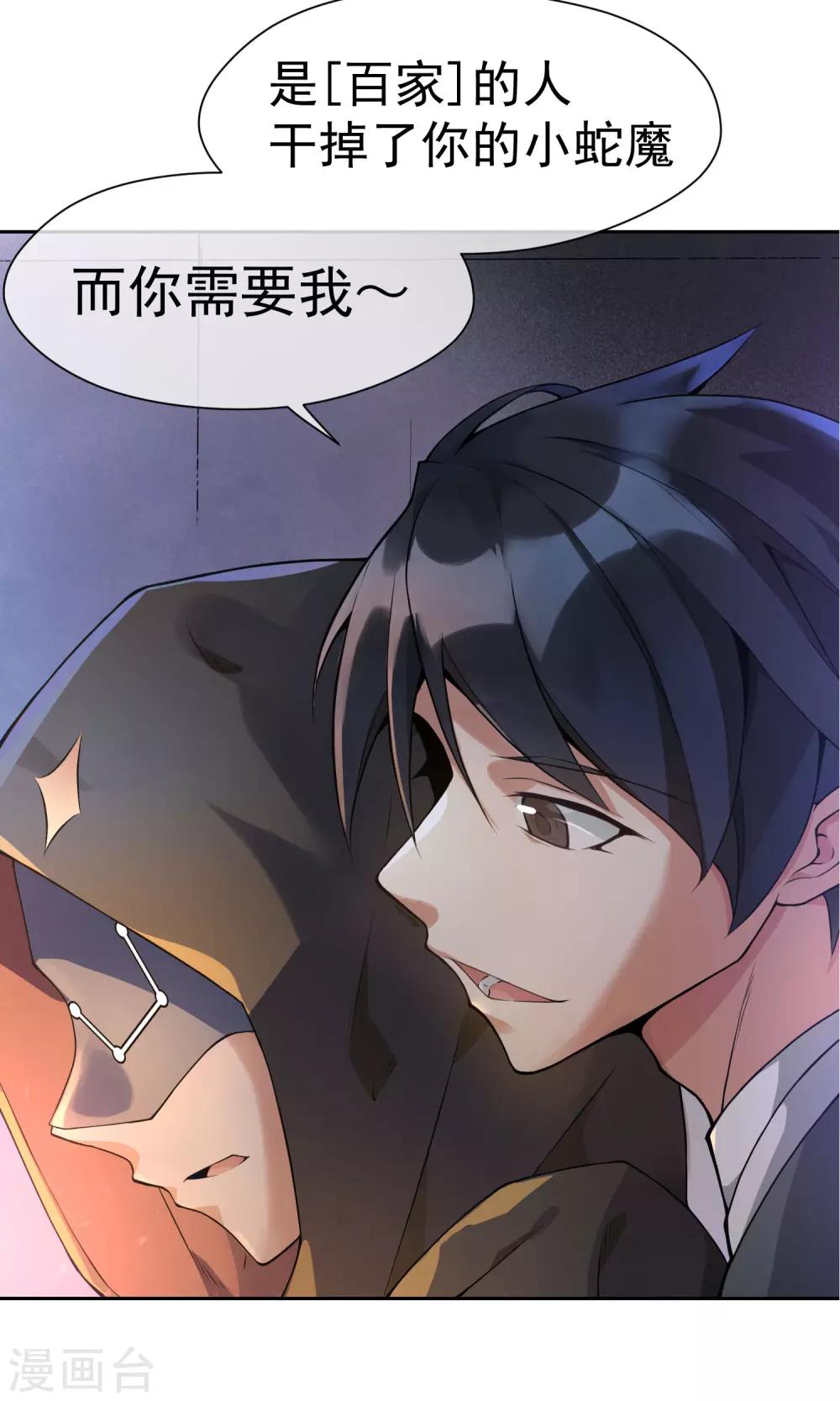 第8话 诱饵-第9话