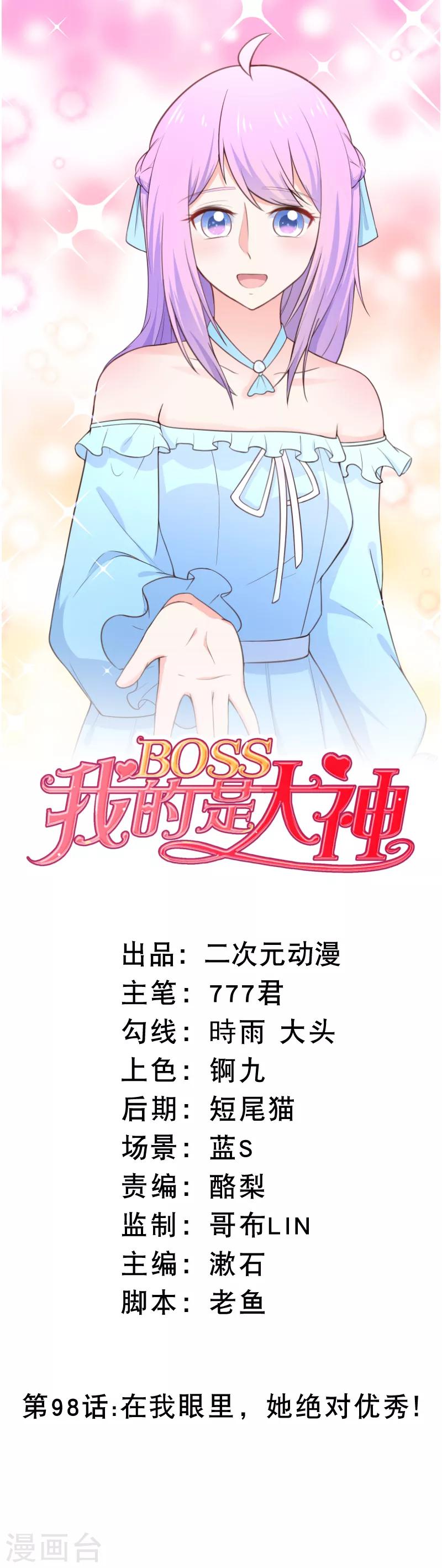 第98话 在我眼里，她绝对优秀！-第101话