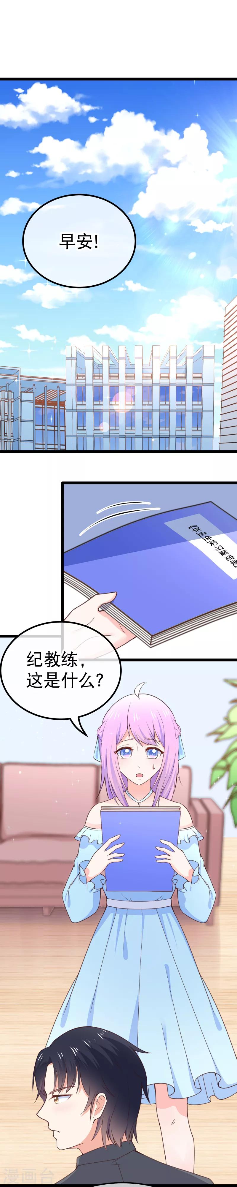 第98话 在我眼里，她绝对优秀！-第101话