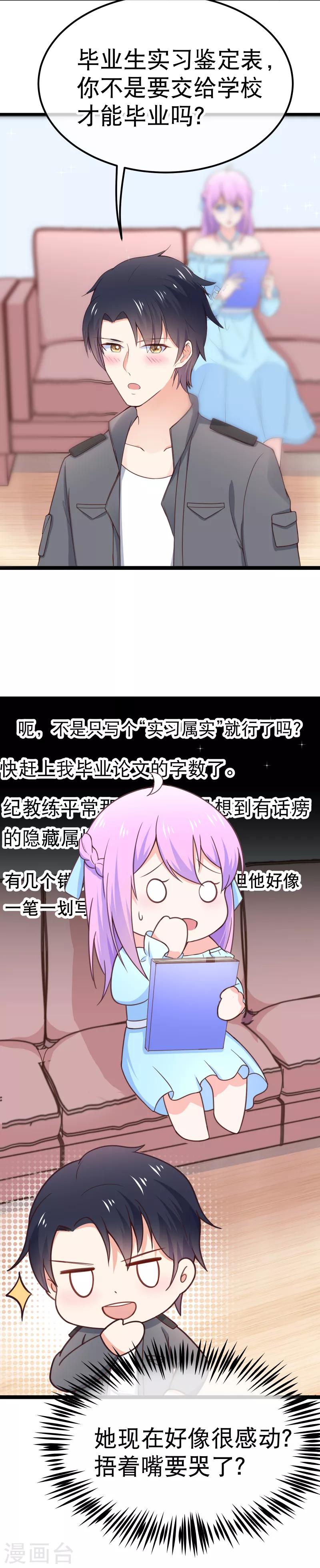 第98话 在我眼里，她绝对优秀！-第101话
