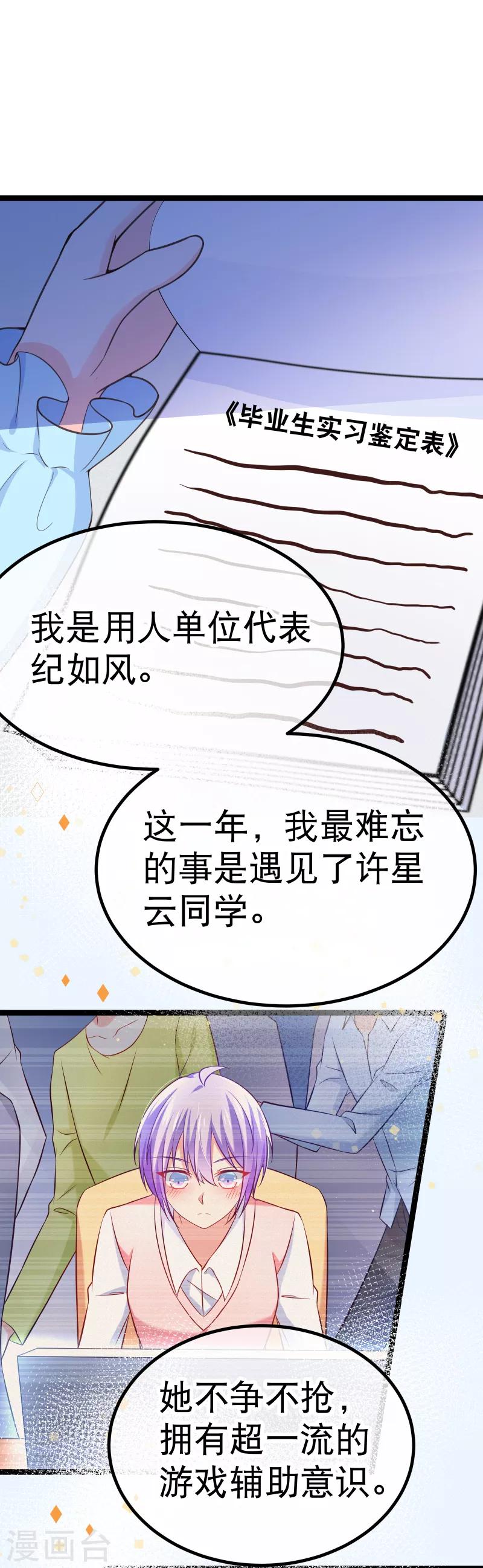 第98话 在我眼里，她绝对优秀！-第101话