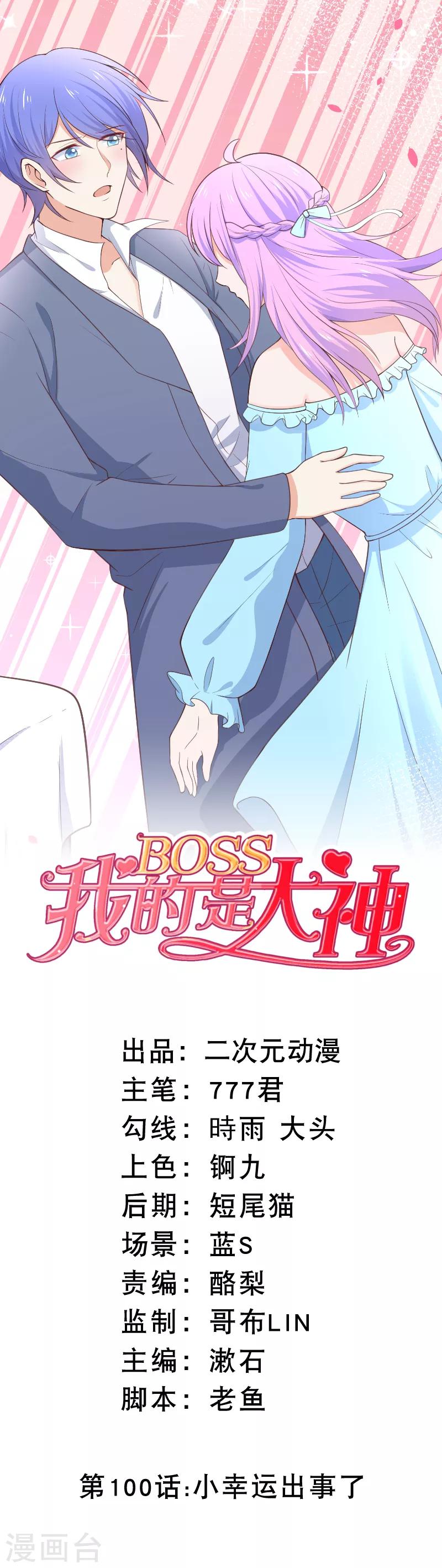 第100话 小幸运出事了-第103话