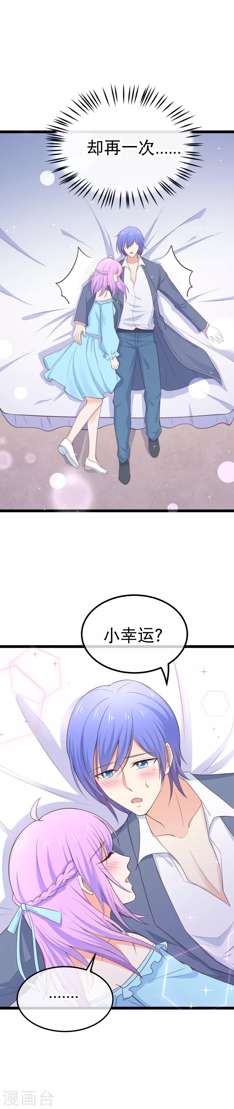 第100话 小幸运出事了-第103话