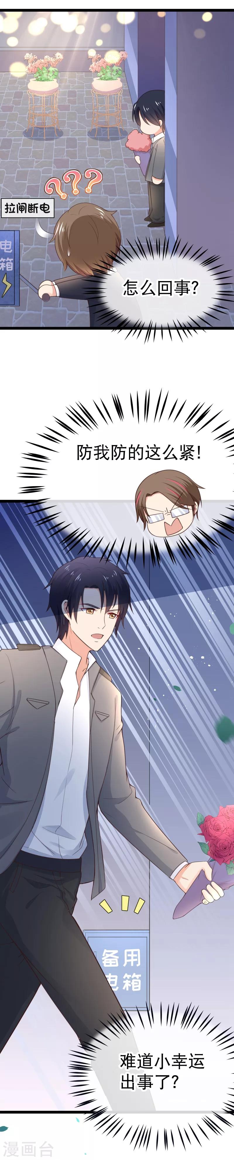 第100话 小幸运出事了-第103话