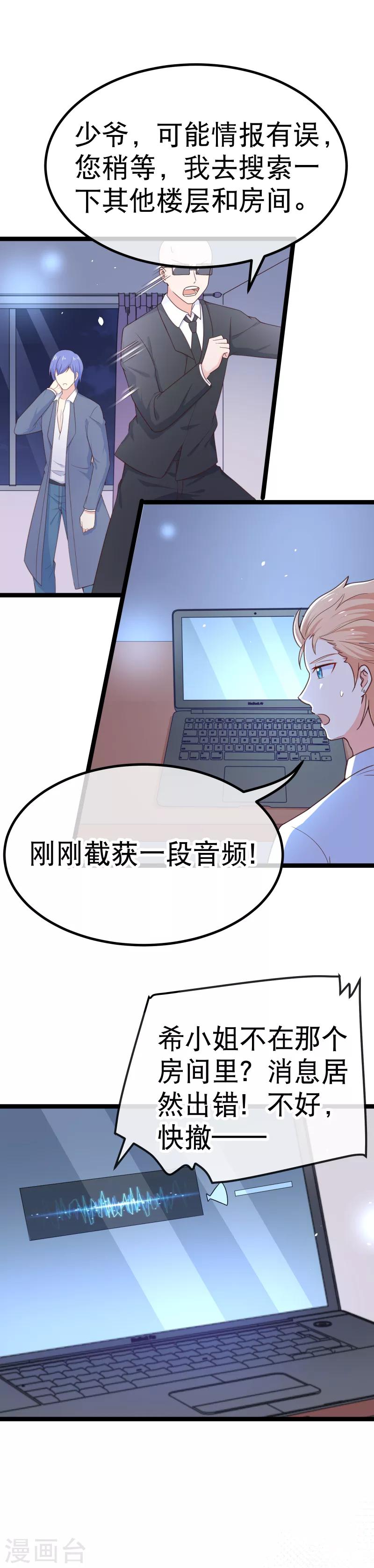 第100话 小幸运出事了-第103话