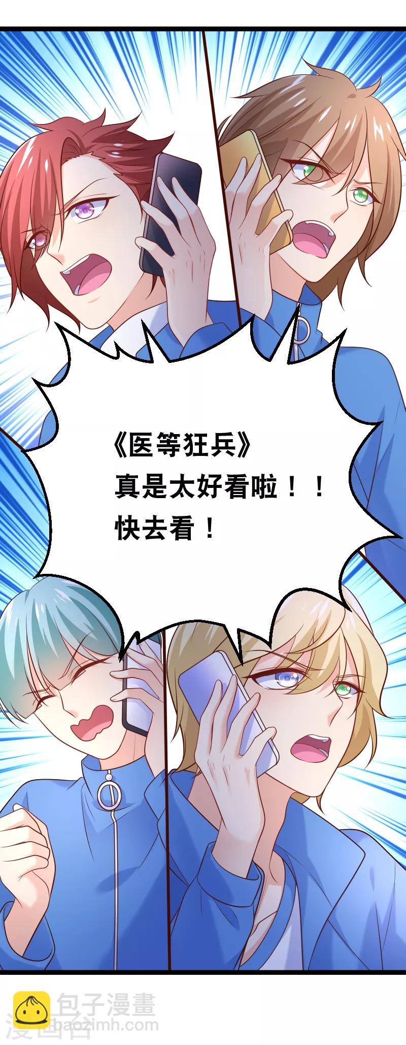 第100话 小幸运出事了-第103话