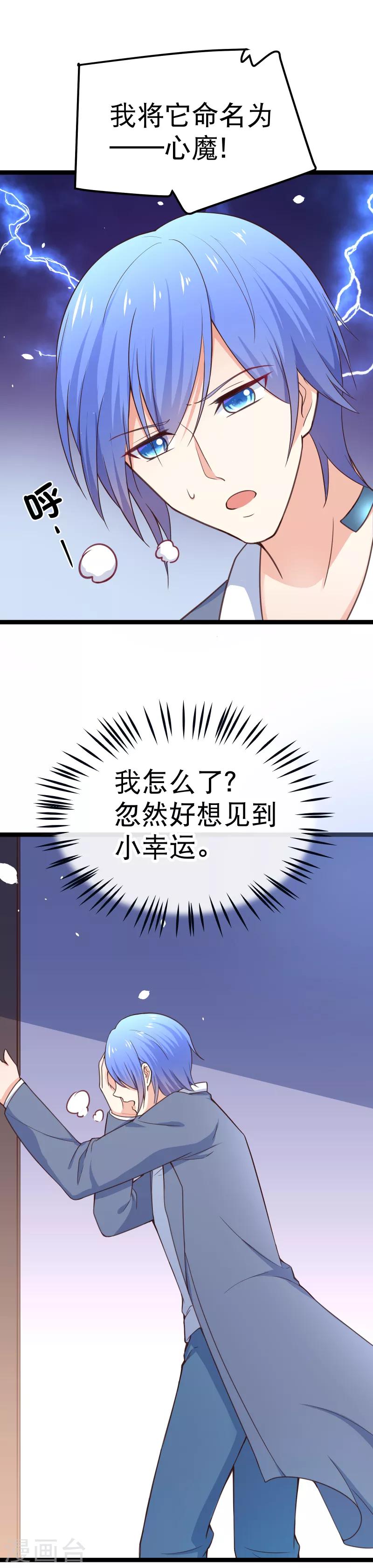 第100话 小幸运出事了-第103话