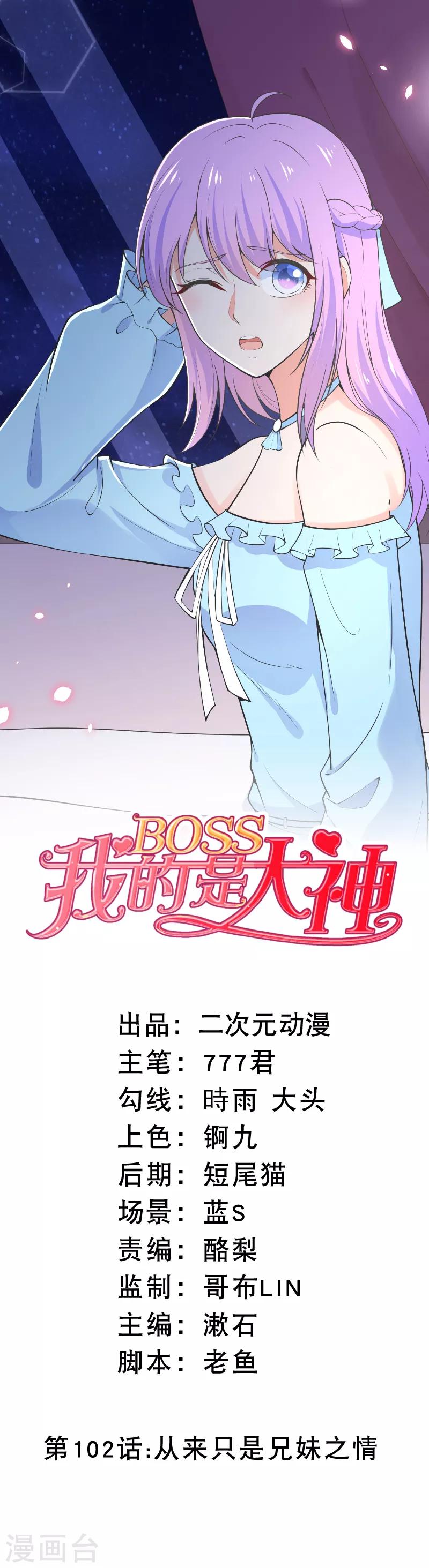 第102话 从来只是兄妹之情-第105话