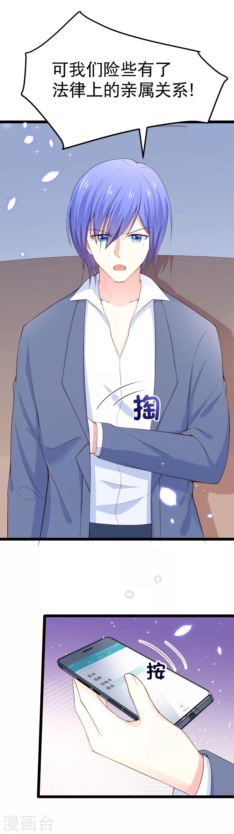 第102话 从来只是兄妹之情-第105话