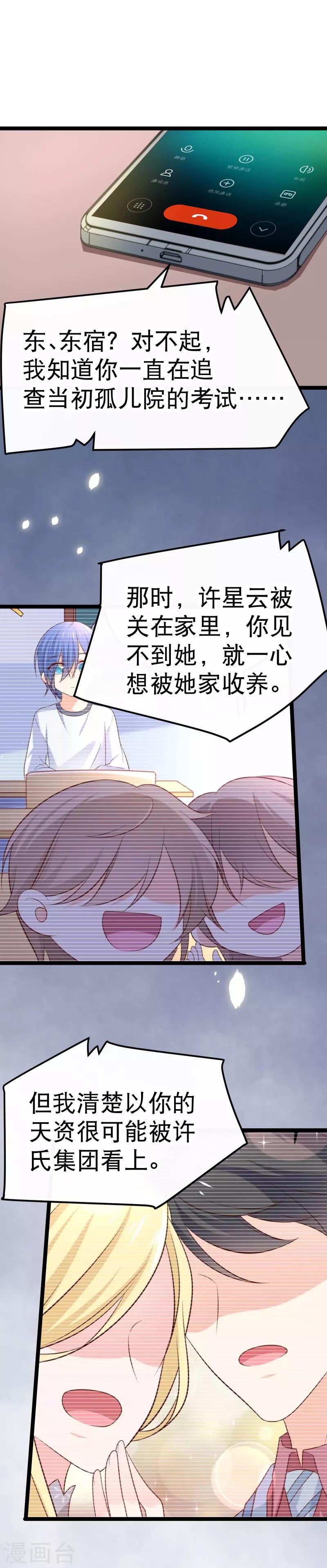 第102话 从来只是兄妹之情-第105话