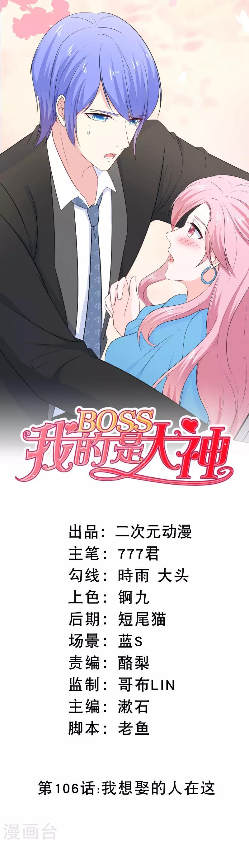 第106话 我想娶的人在这-第109话