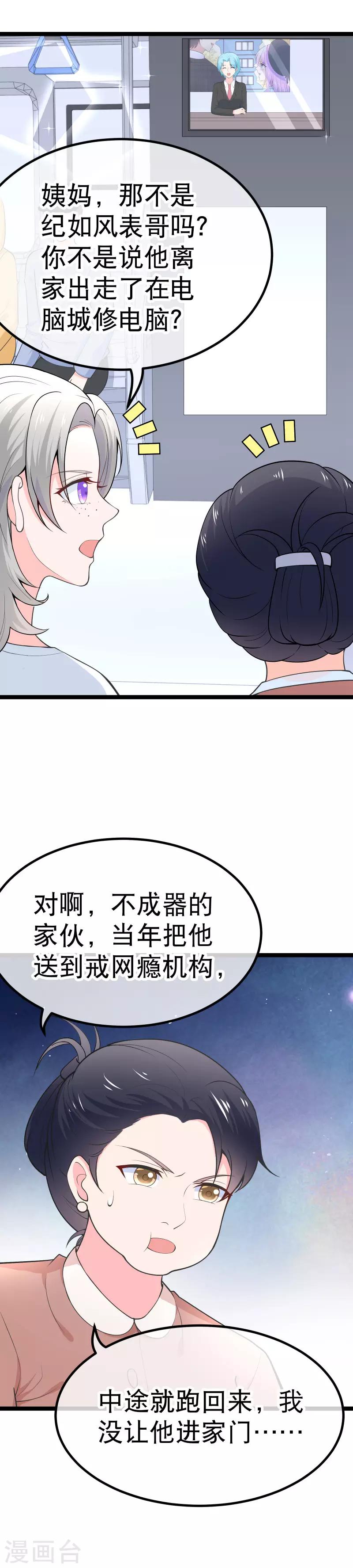 第106话 我想娶的人在这-第109话