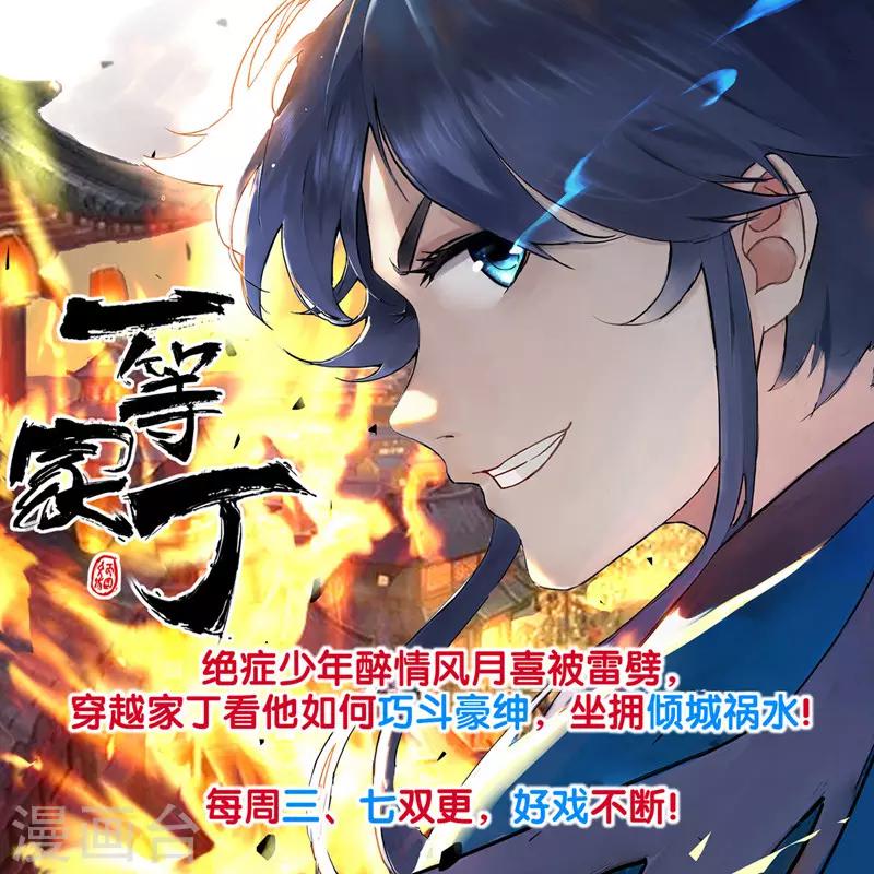 第106话 我想娶的人在这-第109话