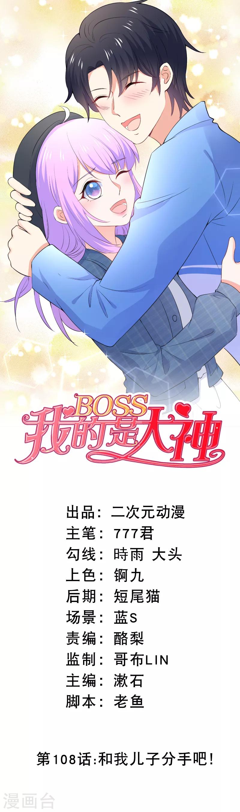 第108话 和我儿子分手吧！-第111话
