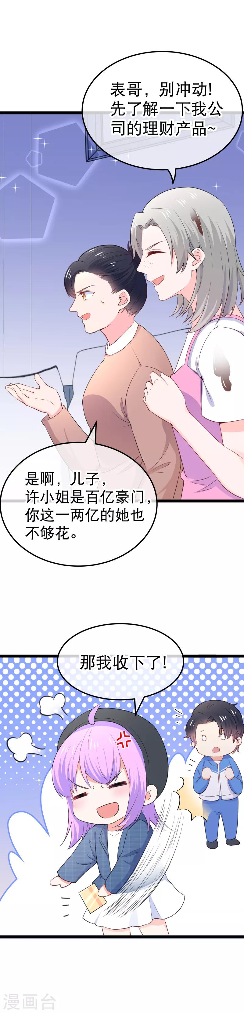 第108话 和我儿子分手吧！-第111话