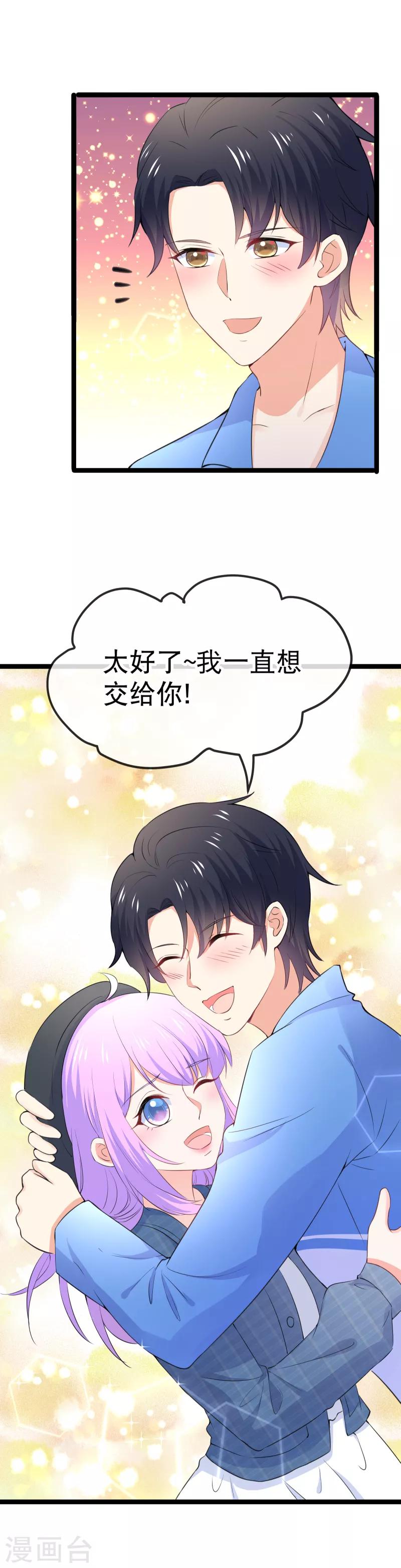 第108话 和我儿子分手吧！-第111话