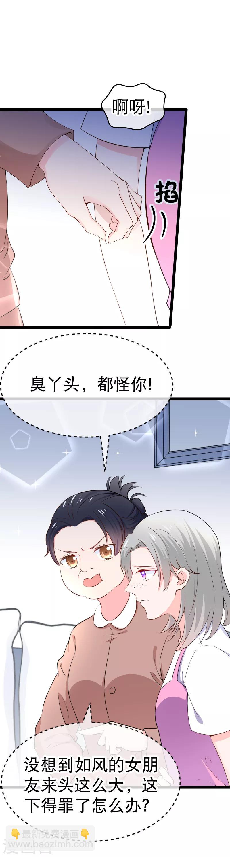 第108话 和我儿子分手吧！-第111话