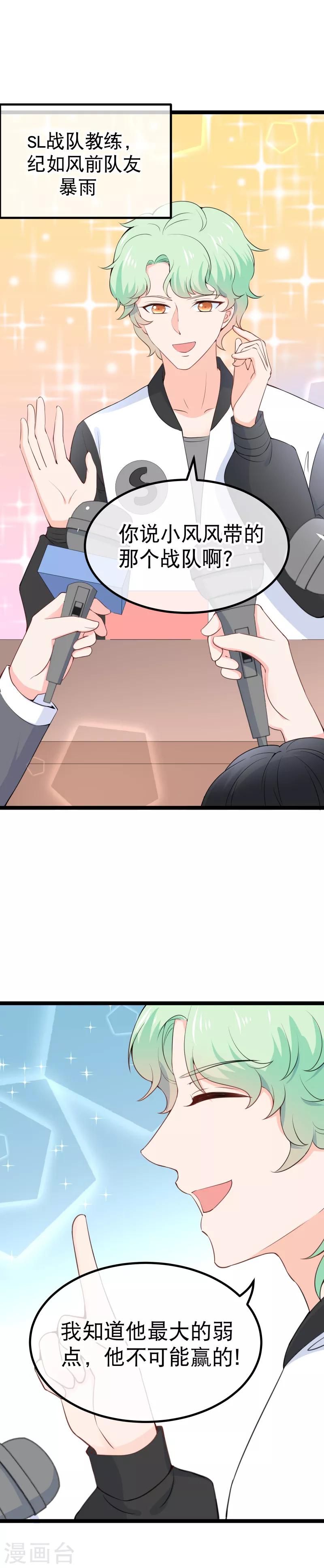 第108话 和我儿子分手吧！-第111话