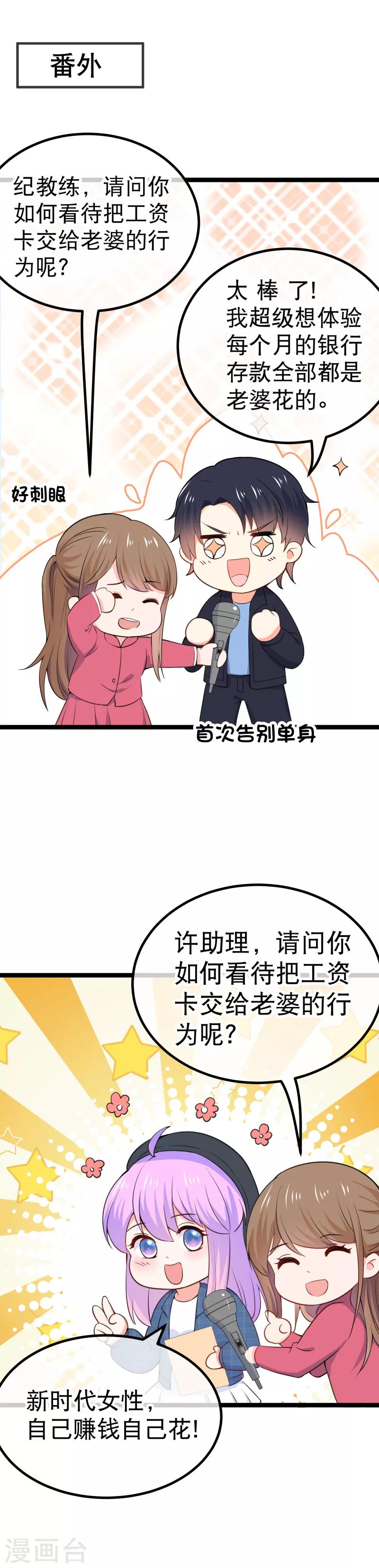 第108话 和我儿子分手吧！-第111话