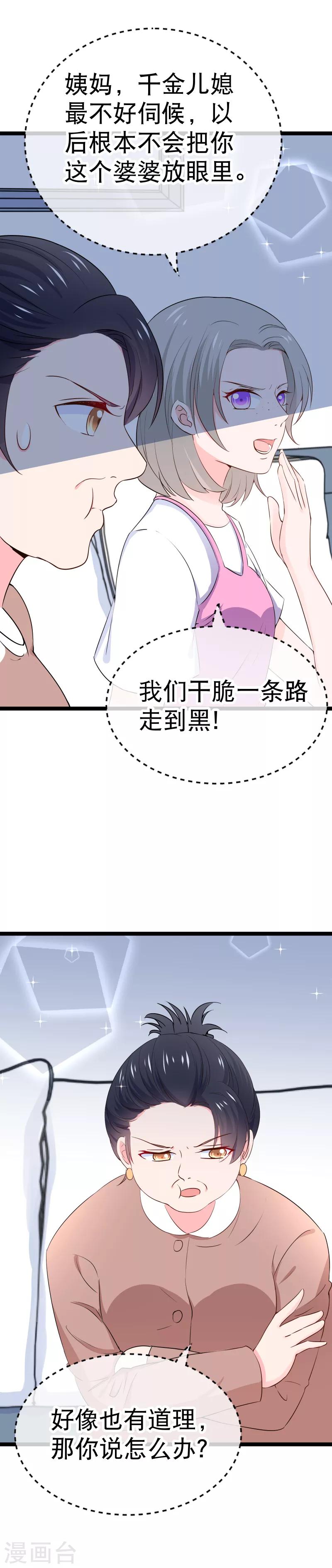 第108话 和我儿子分手吧！-第111话