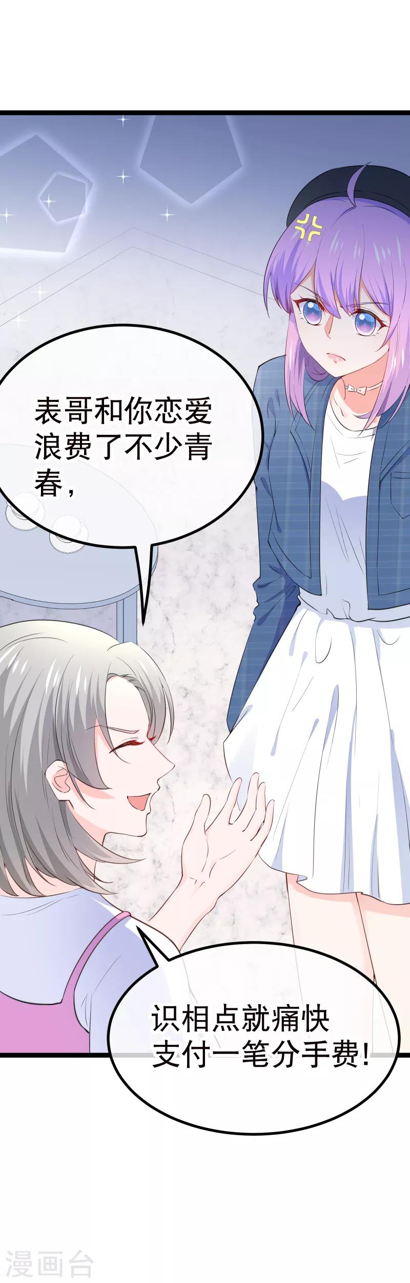 第108话 和我儿子分手吧！-第111话