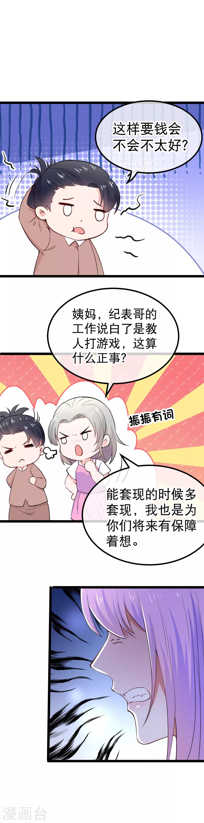 第108话 和我儿子分手吧！-第111话