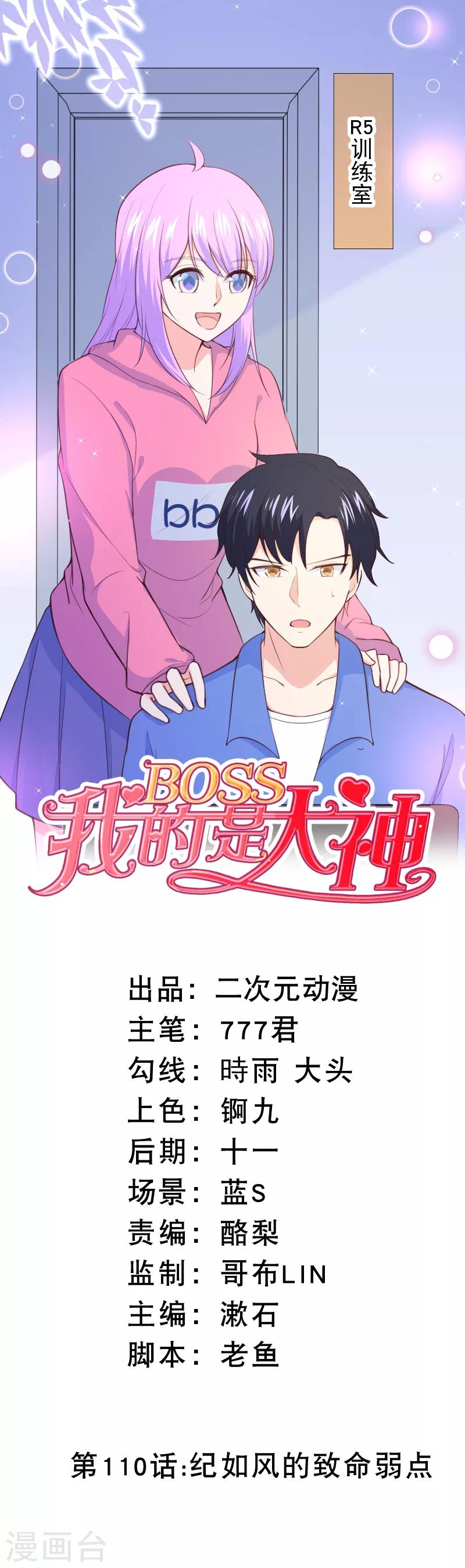第110话 纪如风的致命弱点-第113话