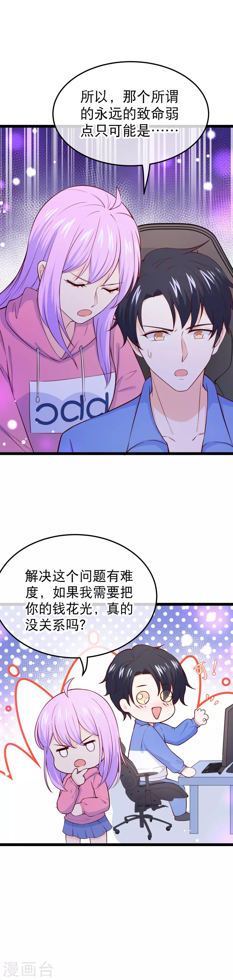 第110话 纪如风的致命弱点-第113话