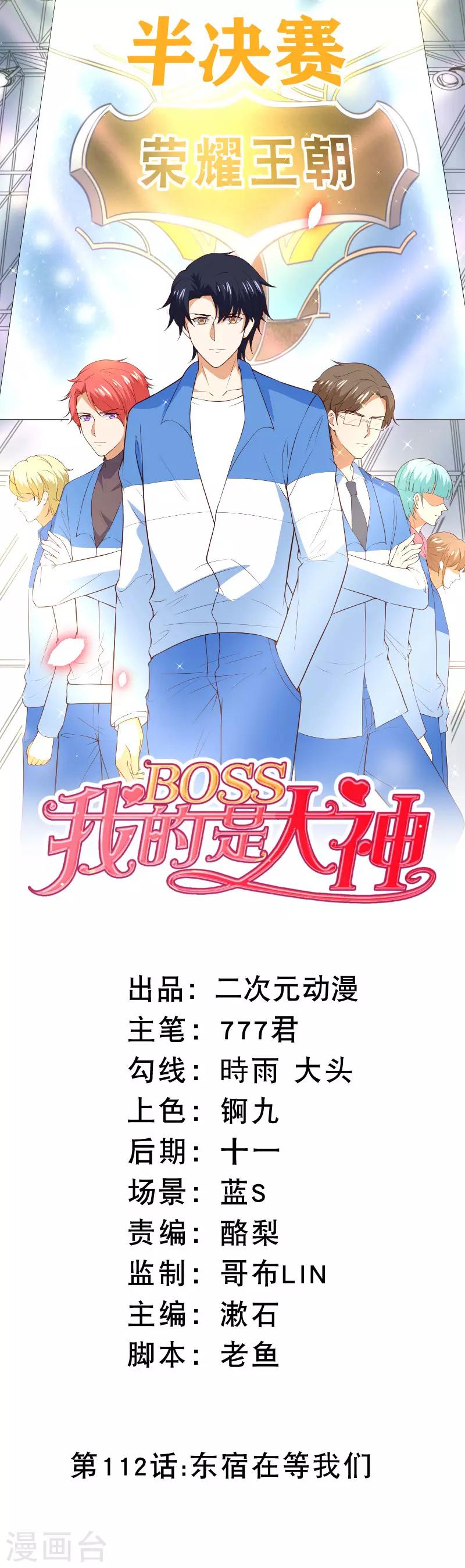第112话 东宿在等我们-第115话