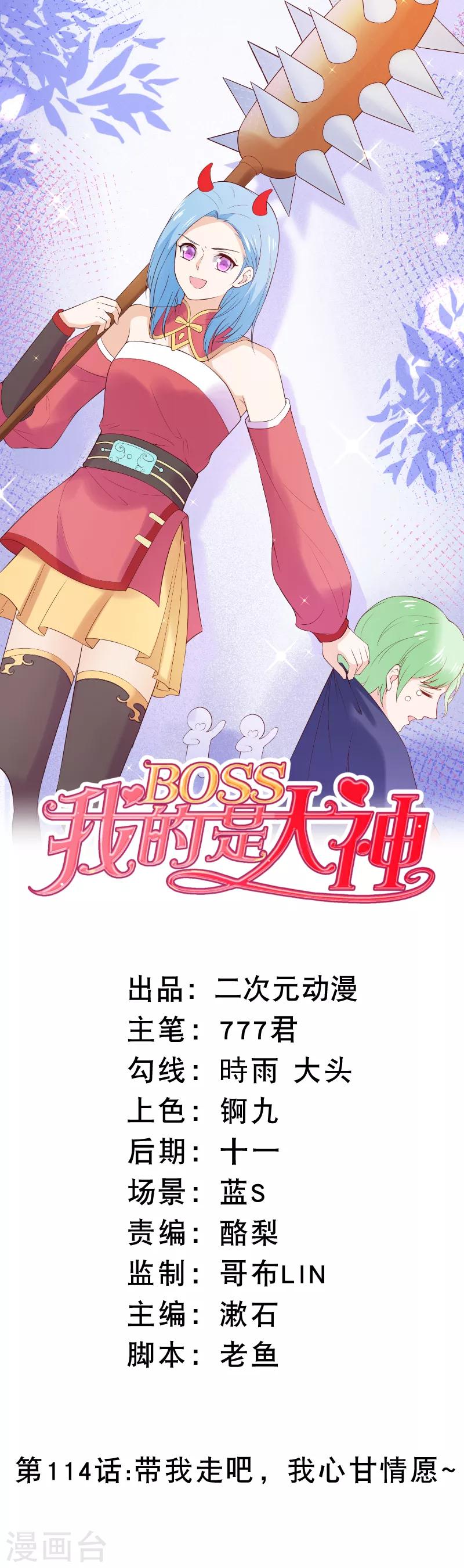 第114话 带我走吧，我心甘情愿~-第117话