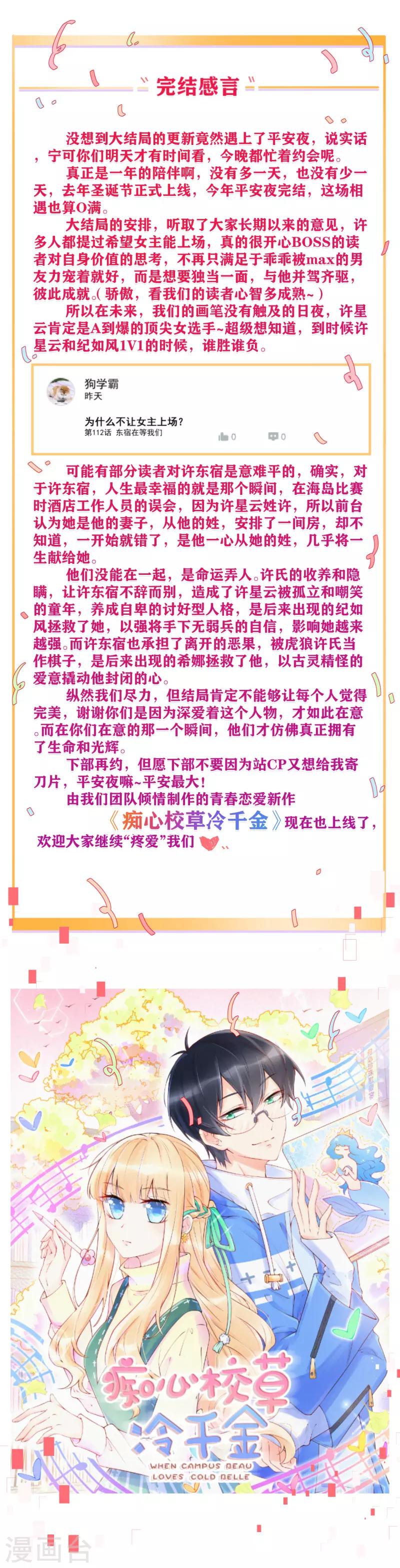 最终话 大结局-第119话