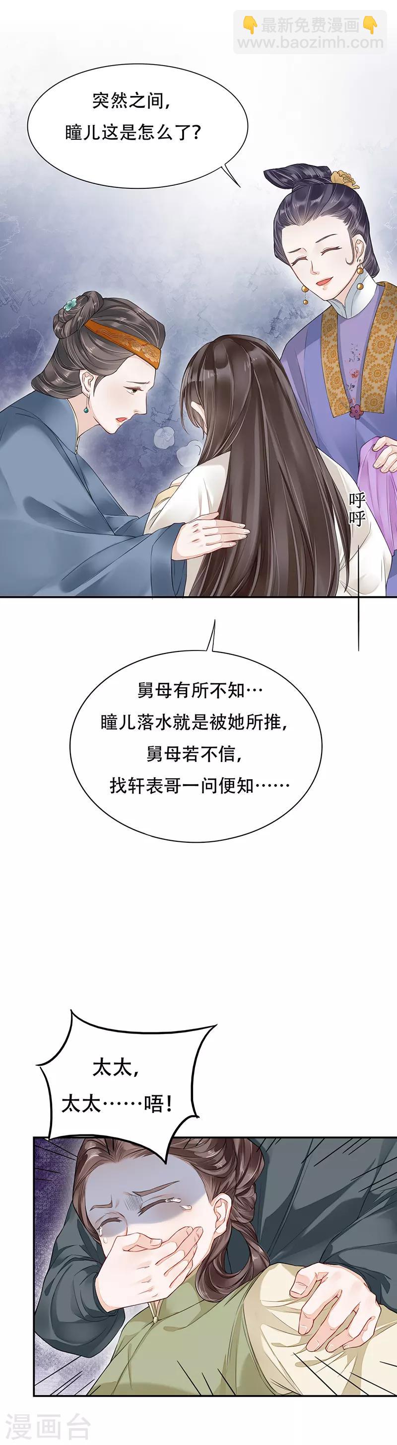 作品推荐1 重生之嫡女逆袭 预告-第121话