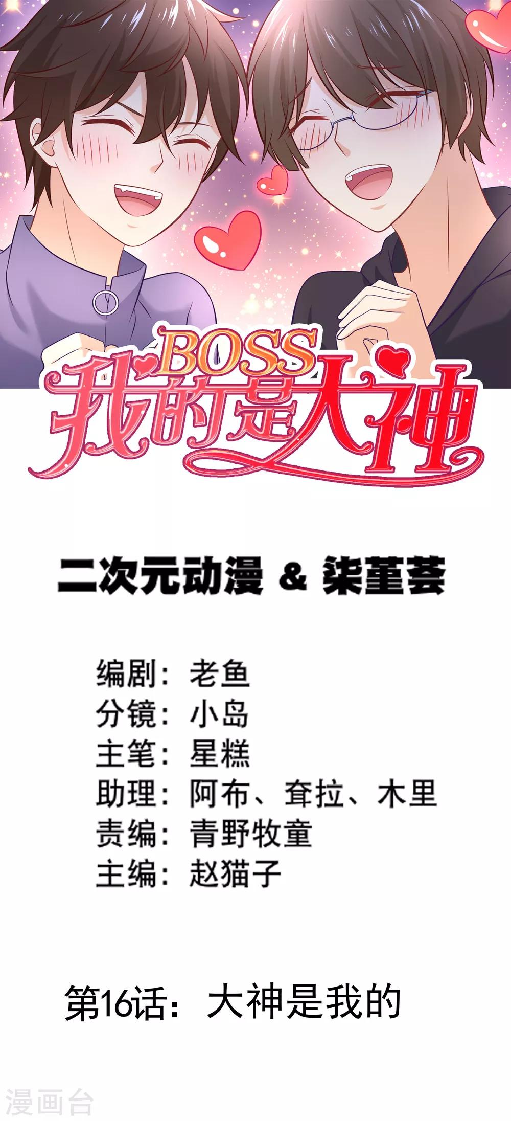 第16话 大神是我的-第17话