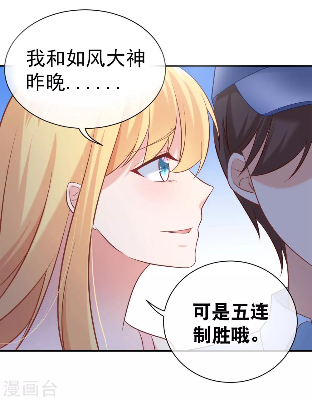 第16话 大神是我的-第17话
