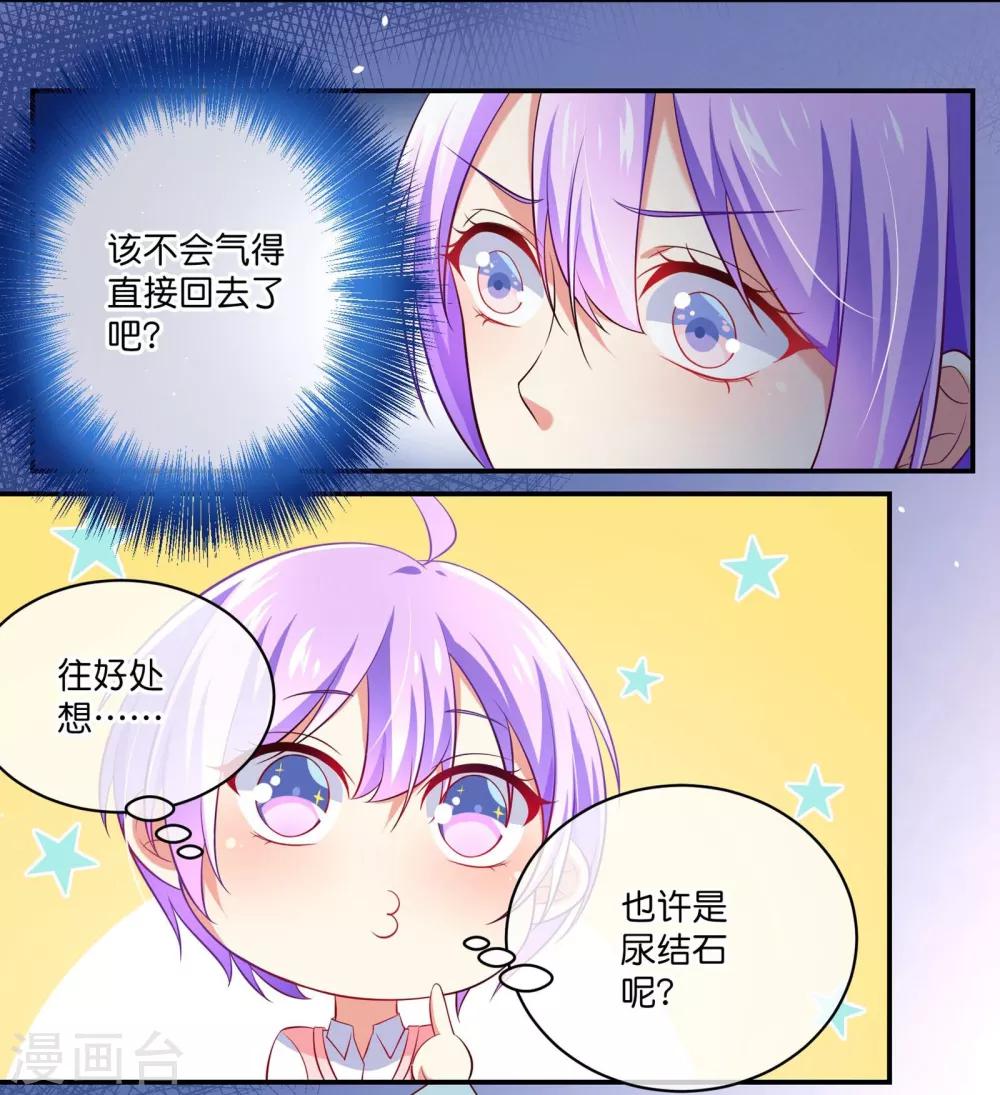 第2话 原来爱的是渣男-第3话