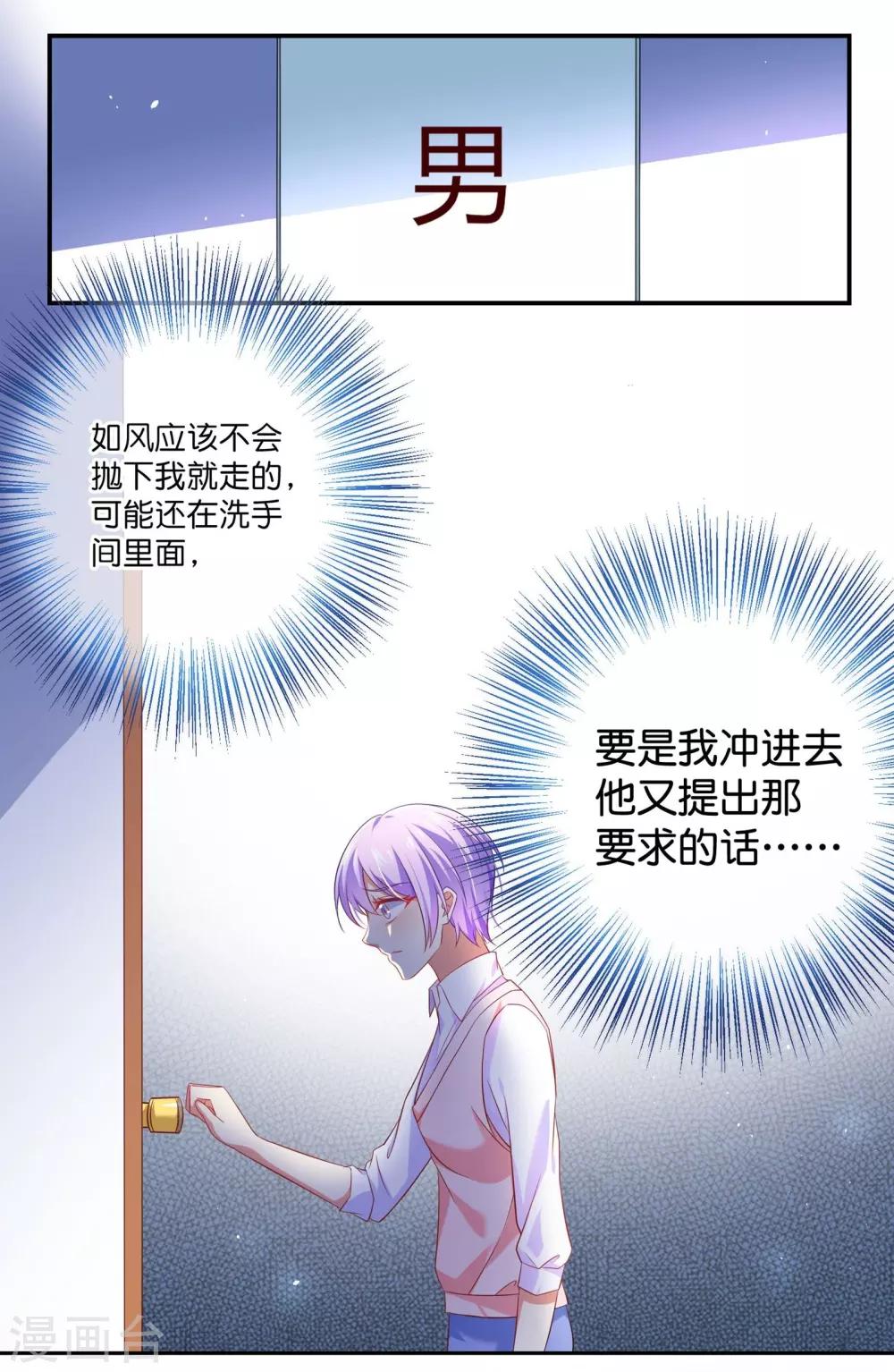 第2话 原来爱的是渣男-第3话
