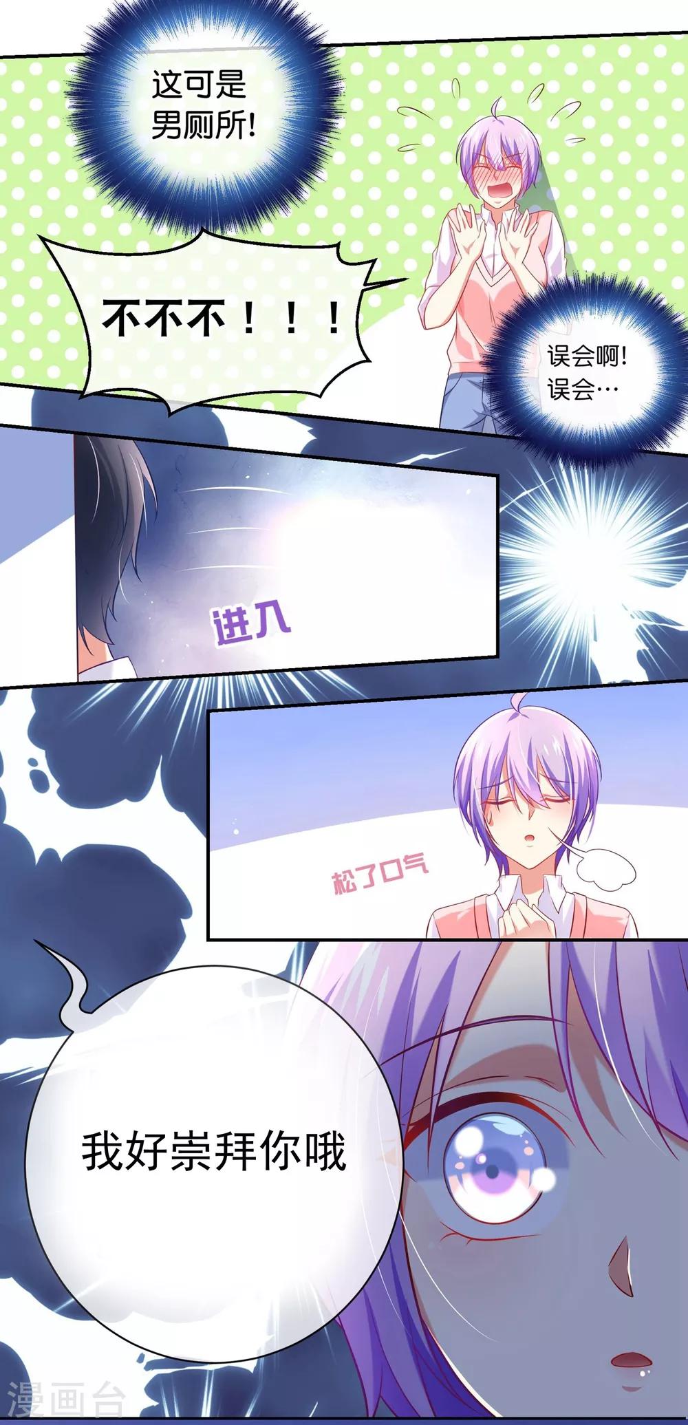 第2话 原来爱的是渣男-第3话