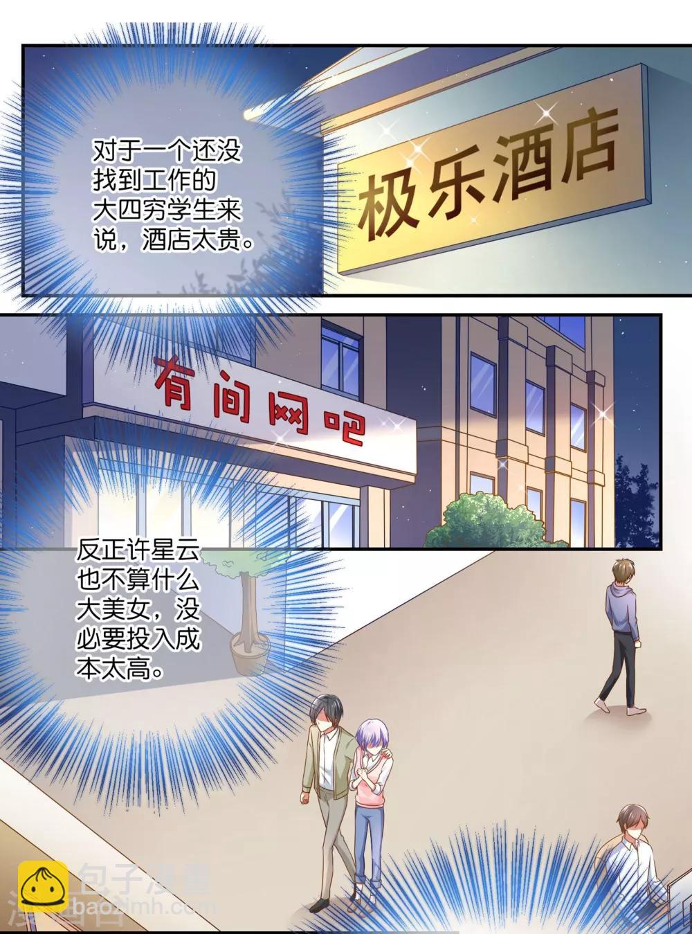 第2话 原来爱的是渣男-第3话