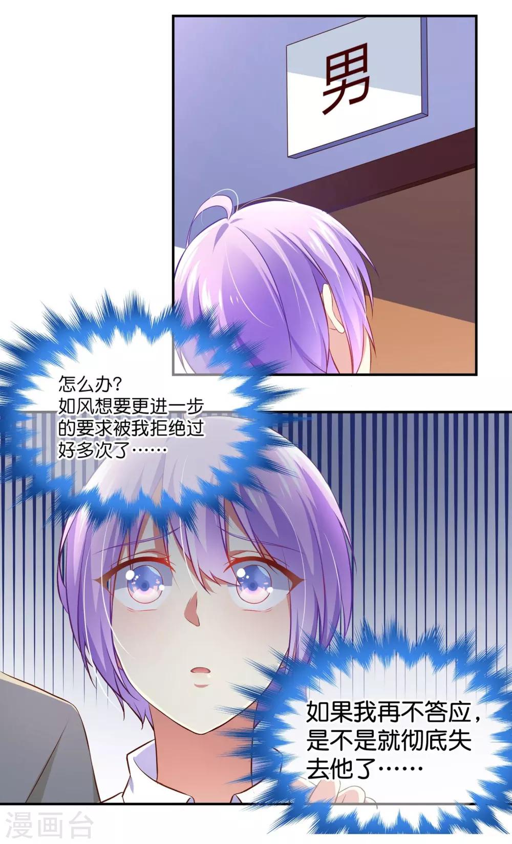 第2话 原来爱的是渣男-第3话