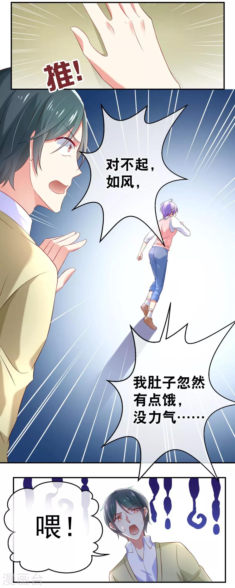 第2话 原来爱的是渣男-第3话