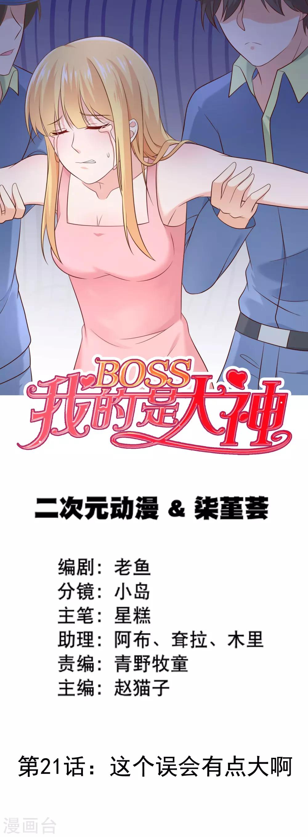 第21话 这个误会有点大啊-第23话