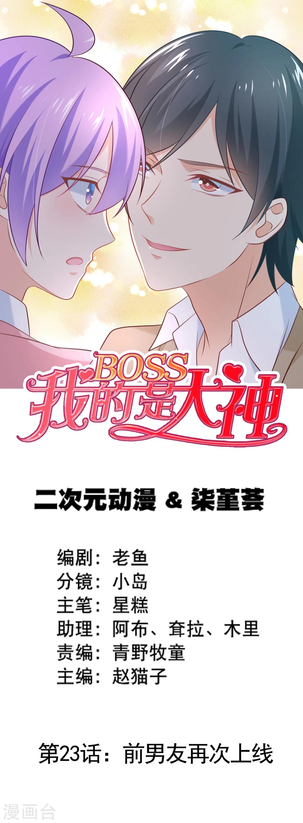 第23话 前男友再次上线-第25话