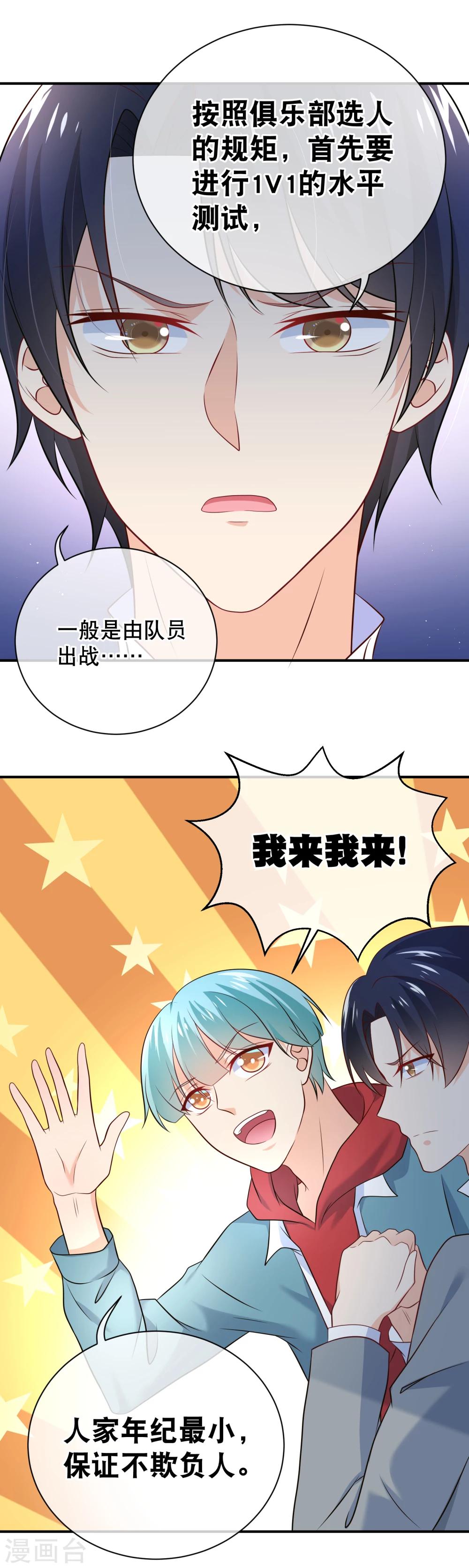 第25话 对不起，我们都想虐渣男-第27话