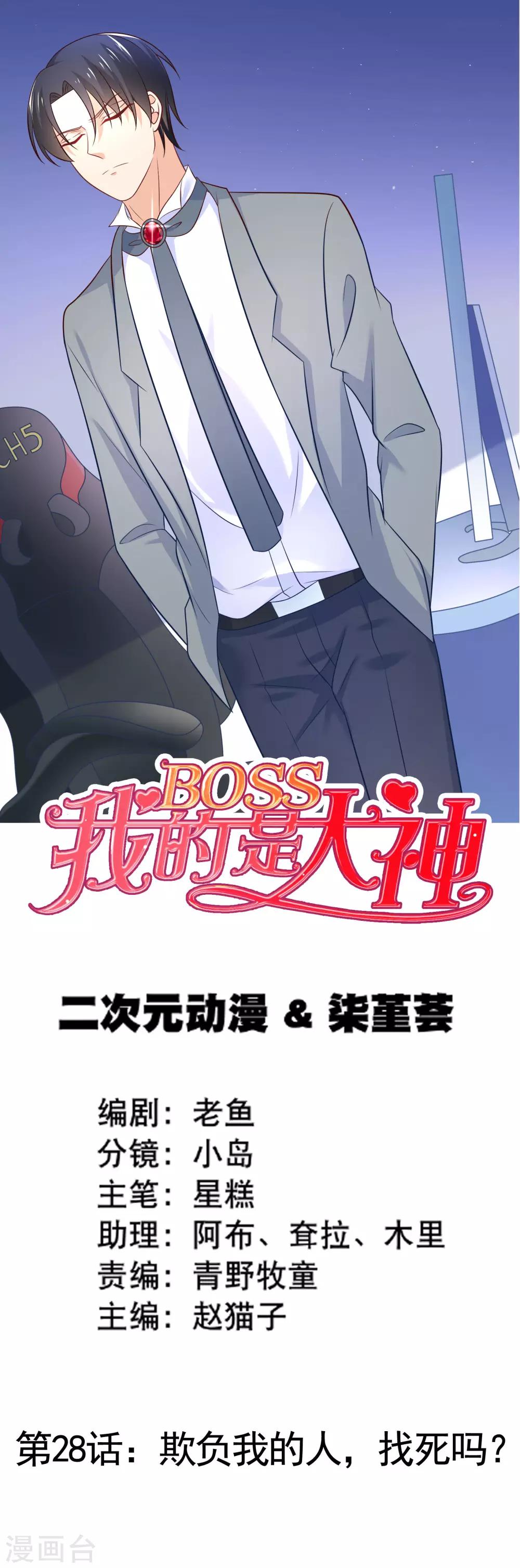 第28话 欺负我的人，找死吗？-第31话