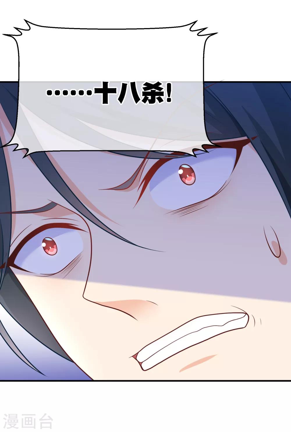 第30话 谁创造了十八杀！-第33话