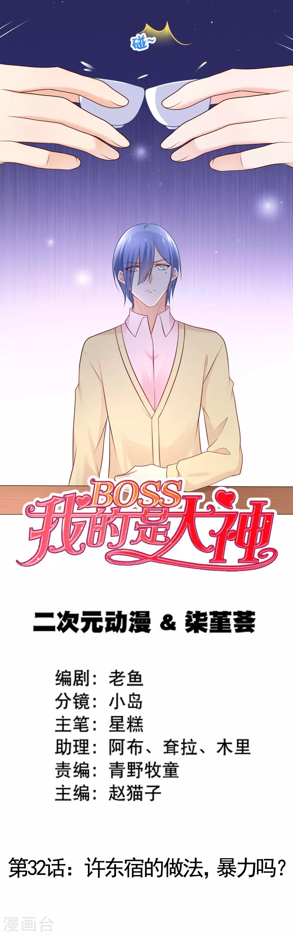 第32话 许东宿的做法，暴力吗？-第35话