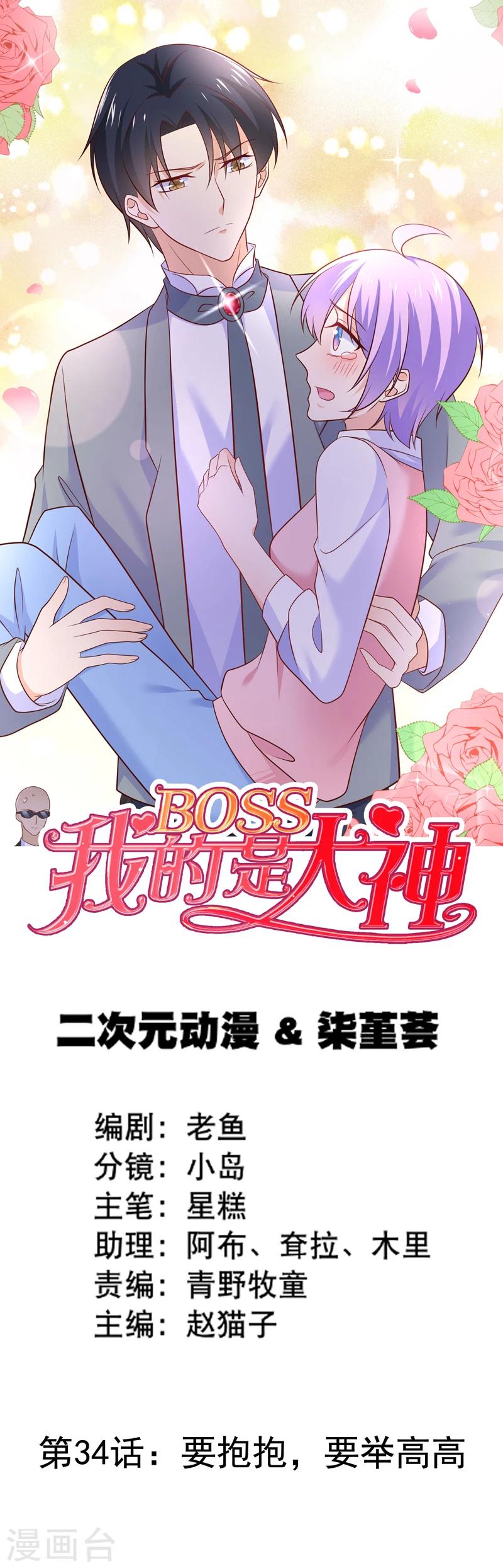 第34话 要抱抱，要举高高-第37话