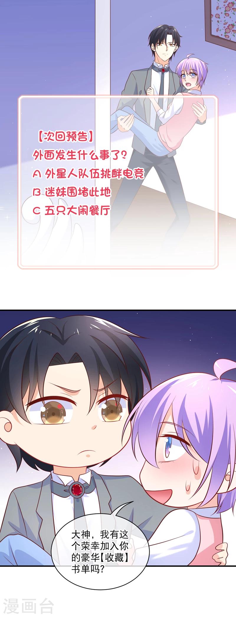 第34话 要抱抱，要举高高-第37话