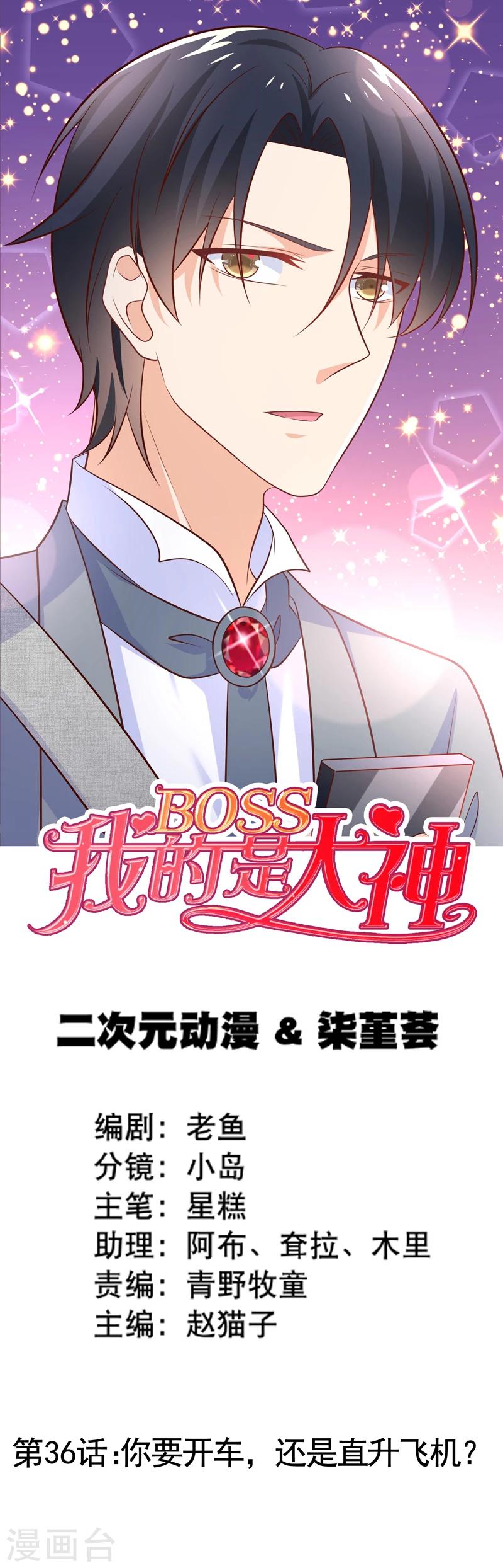 第36话 你要开车，还是直升飞机？-第39话