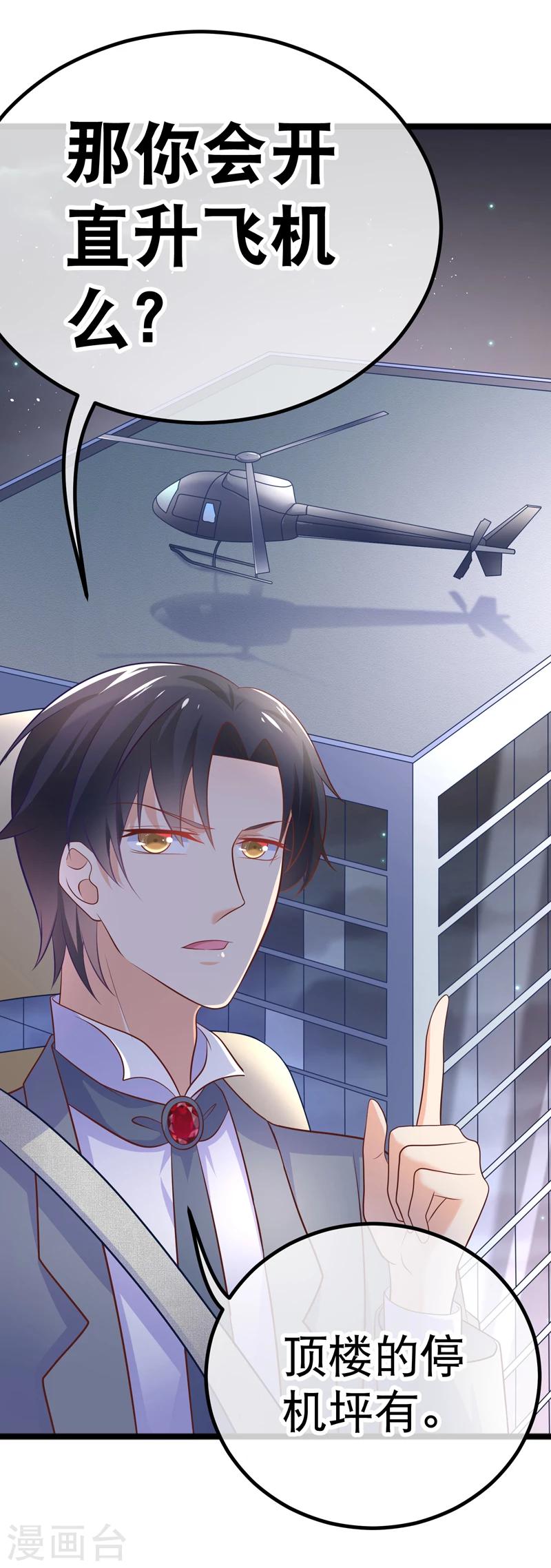 第36话 你要开车，还是直升飞机？-第39话